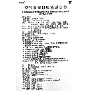 颐乐 益气养血口服液 10ml*10支
