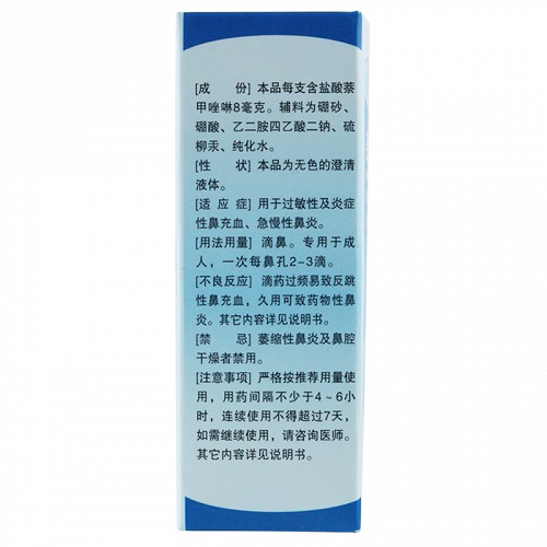 金虹 盐酸萘甲唑啉滴鼻液0.1% 8ml