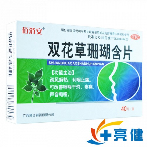 佰消安 双花草珊瑚含片 0.5g*40粒