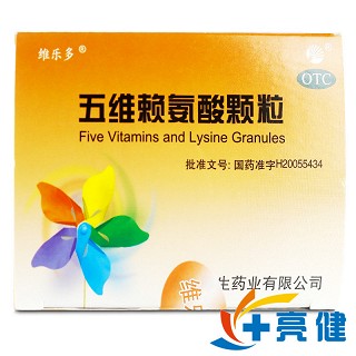 五维赖氨酸颗粒 
