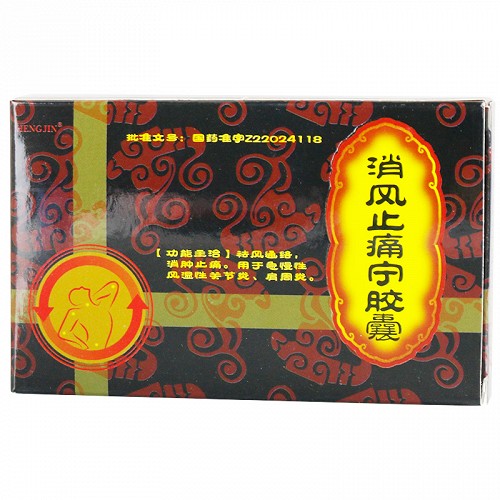 消风止痛宁胶囊12粒板3板小盒