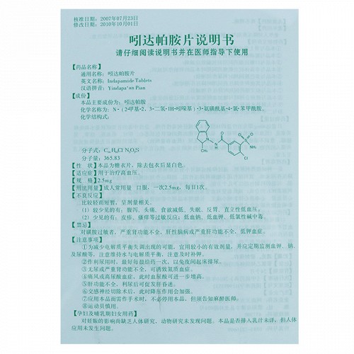 寿如松吲达帕胺片2.5mg*30片价格及说明书-功效与作用-亮健好药