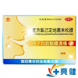 复方氯己定地塞米松膜