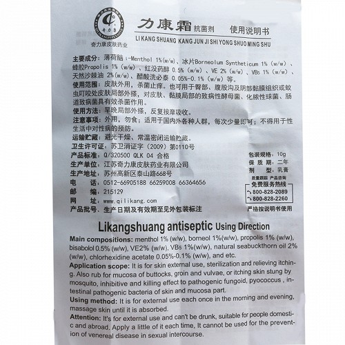 奇力康 力康霜抗菌霜 10g