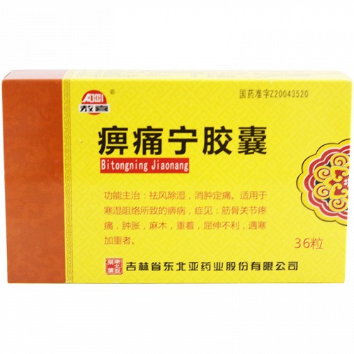 敖喜 痹痛宁胶囊 0.2gx12粒x3板/盒1701