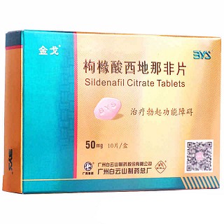 金戈 枸橼酸西地那非片 50mg*10片