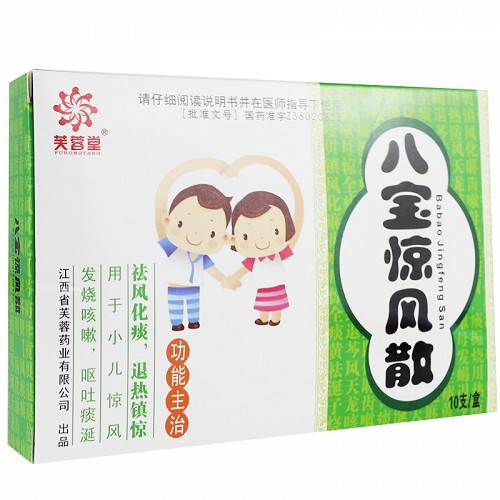 芙蓉堂八宝惊风散026g10支