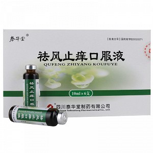 泰华堂 祛风止痒口服液 10ml*6支