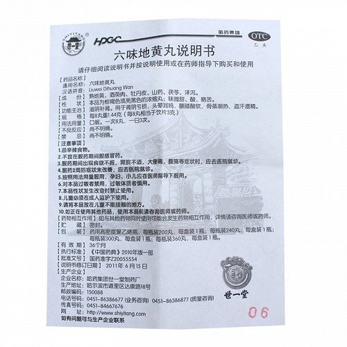 世一堂 六味地黄丸 300s