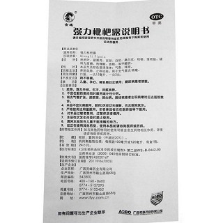 金鸡 强力枇杷露 120ml