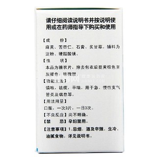 花城 麻杏止咳片  0.26g*100s