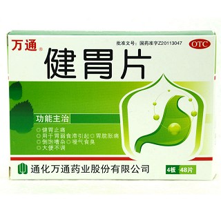 万通 健胃片 48s
