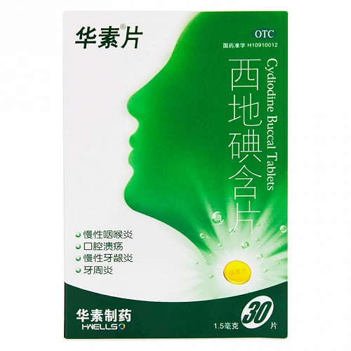 华素片西地碘含片1.5mg*15片*2板价格及说明书-功效与作用-亮健好药