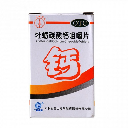 白云山 牡蛎碳酸钙咀嚼片 25mg*30片