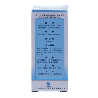 白云山 开塞露(含甘油) 20ml