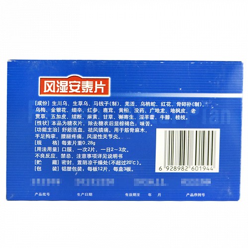 修正 风湿安泰片 0.28g*12片*3板
