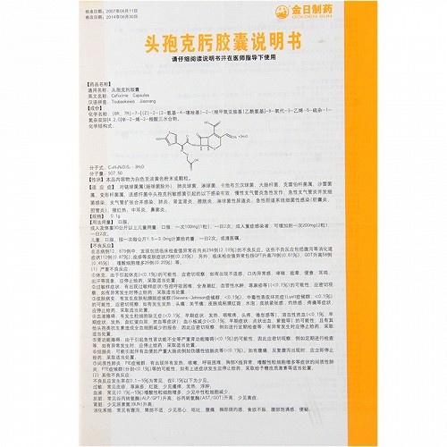 金日制药 头孢克肟胶囊 100mg*6粒