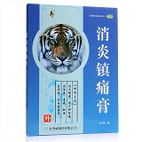 粤威 消炎镇痛膏 7cm*10cm*8贴
