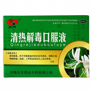 天方   清热解毒口服液      10ml*10支