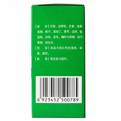 天方   清热解毒口服液      10ml*10支