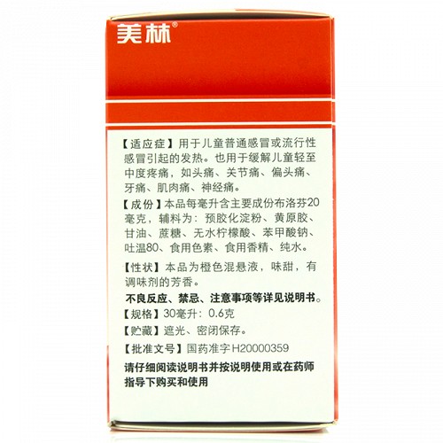 美林 布洛芬混悬液 30ml