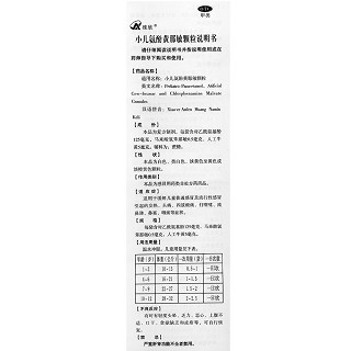 殊欣 小儿氨酚黄那敏颗粒 12袋