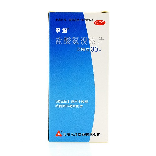 平坦 盐酸氨溴索 30mg*30片