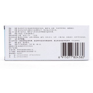 维福佳 磷酸苯丙哌林片 20mg*24粒