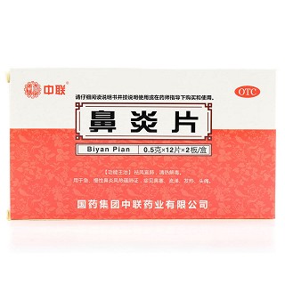 中联 鼻炎片 0.5g*12片*2板