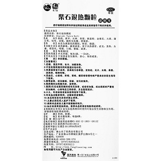 冯了性 柴石退热颗粒 6袋