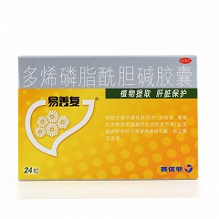 易善复 多烯磷脂酰胆碱胶囊