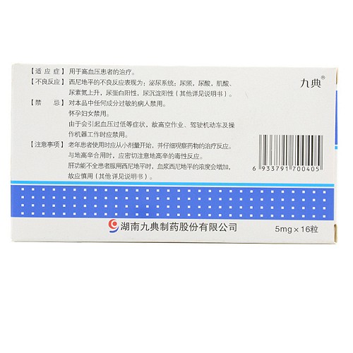 久悦西尼地平胶囊5mg*16粒价格及说明书