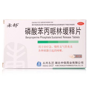 禾邦 磷酸苯丙哌林缓释片 40mg*8粒