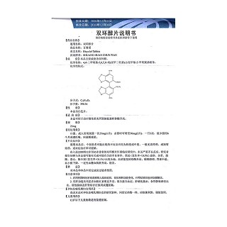 双环醇使用说明书图片