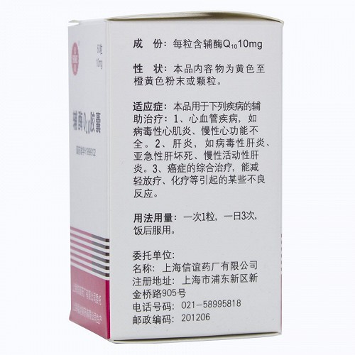 信谊辅酶q10胶囊10mg60片