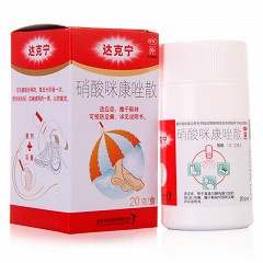 达克宁 硝酸咪康唑散 