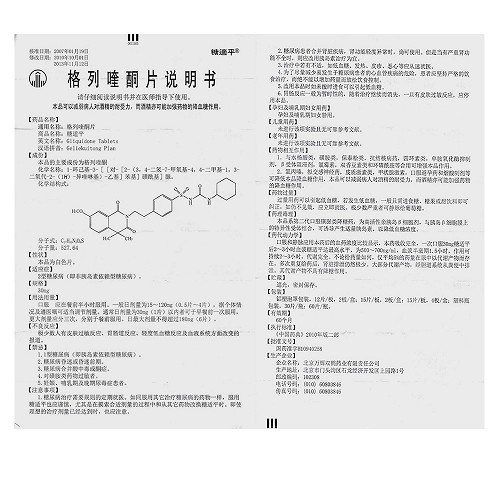 格列喹酮说明书图片