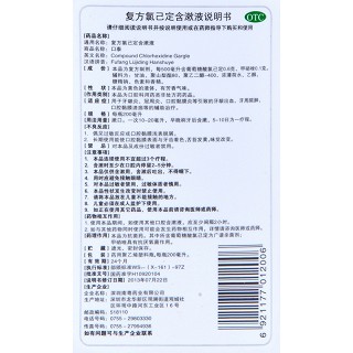 口泰 复方氯己定含漱液 200ml