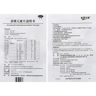 金施尔康 多维元素片 100粒