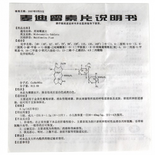 麦迪霉素片说明书图片