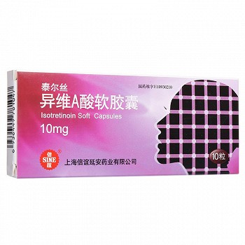 泰尔丝 异维A酸软胶囊 10mg*10粒