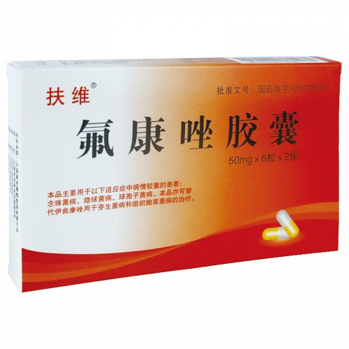 扶維氟康唑膠囊50mg*6片*2板價格及說明書-功效與作用-亮健好藥網