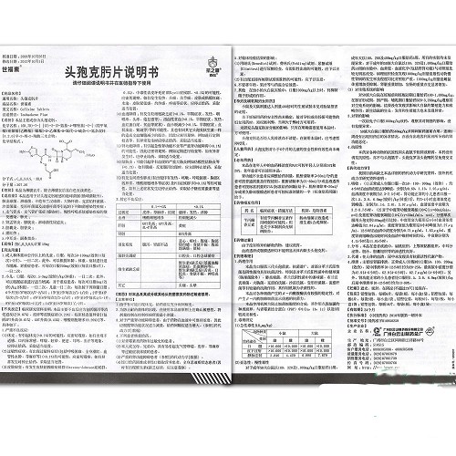 世福素头孢克肟片50mg*8片价格及说明书-功效与作用-亮健好药