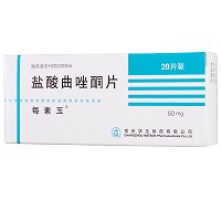 每素玉 盐酸曲唑酮片 50mg*20片