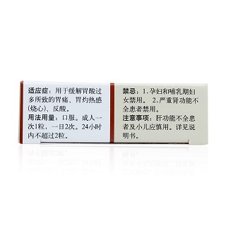 信谊 法莫替丁胶囊 20mg*12粒*2板