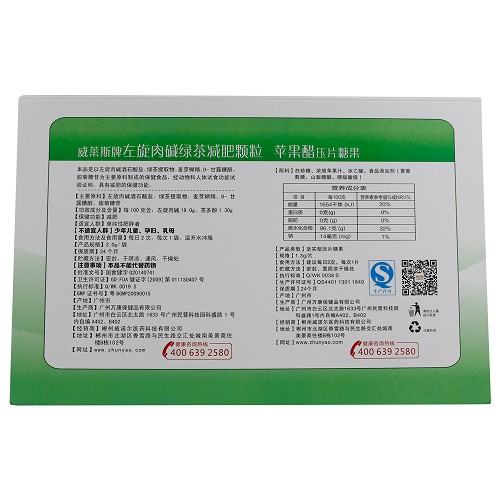 威莱斯牌左旋肉碱绿茶减肥颗粒+苹果醋压片糖果  2g*30袋+1.3g*30片