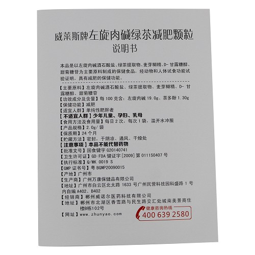 威莱斯牌左旋肉碱绿茶减肥颗粒+苹果醋压片糖果  2g*30袋+1.3g*30片