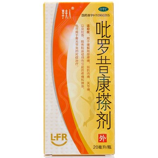 李夫人 吡罗昔康搽剂 20ml