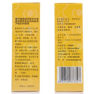 李夫人 吡罗昔康搽剂 20ml