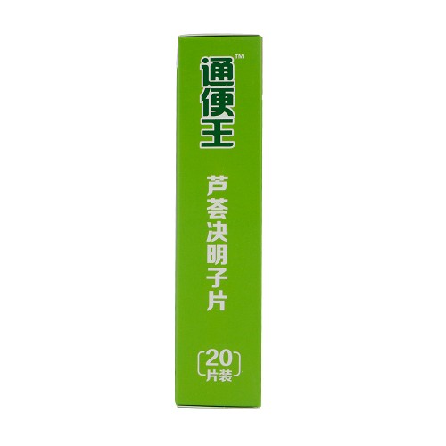 康仕莱诺 通便王 芦荟决明子片 650mg*20片/小盒*3小盒